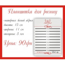 Планшетка для ресниц на 2 столбика